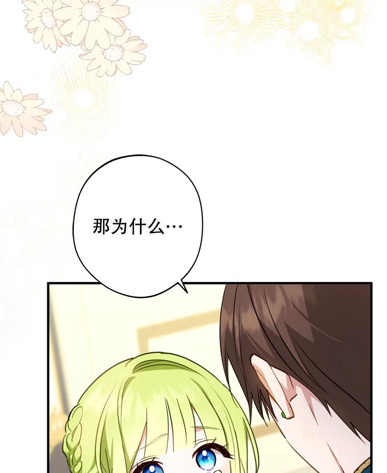 《说好的女扮男装呢？》38.欺骗 第74页