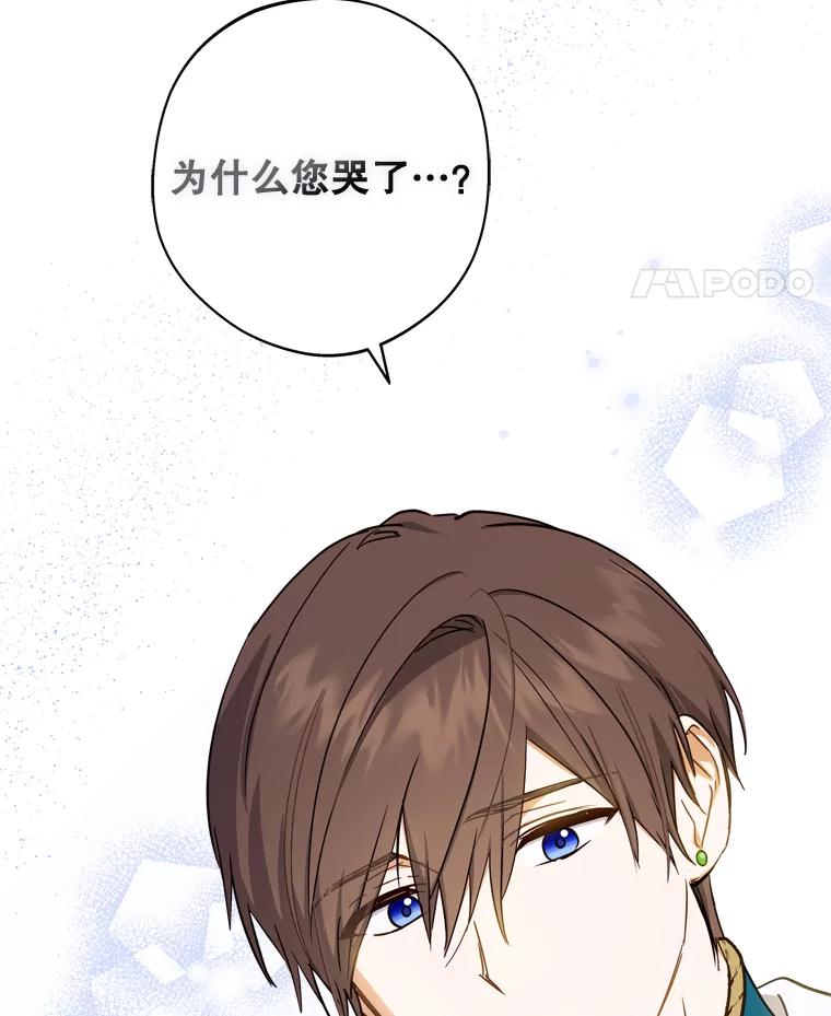 《说好的女扮男装呢？》38.欺骗 第76页
