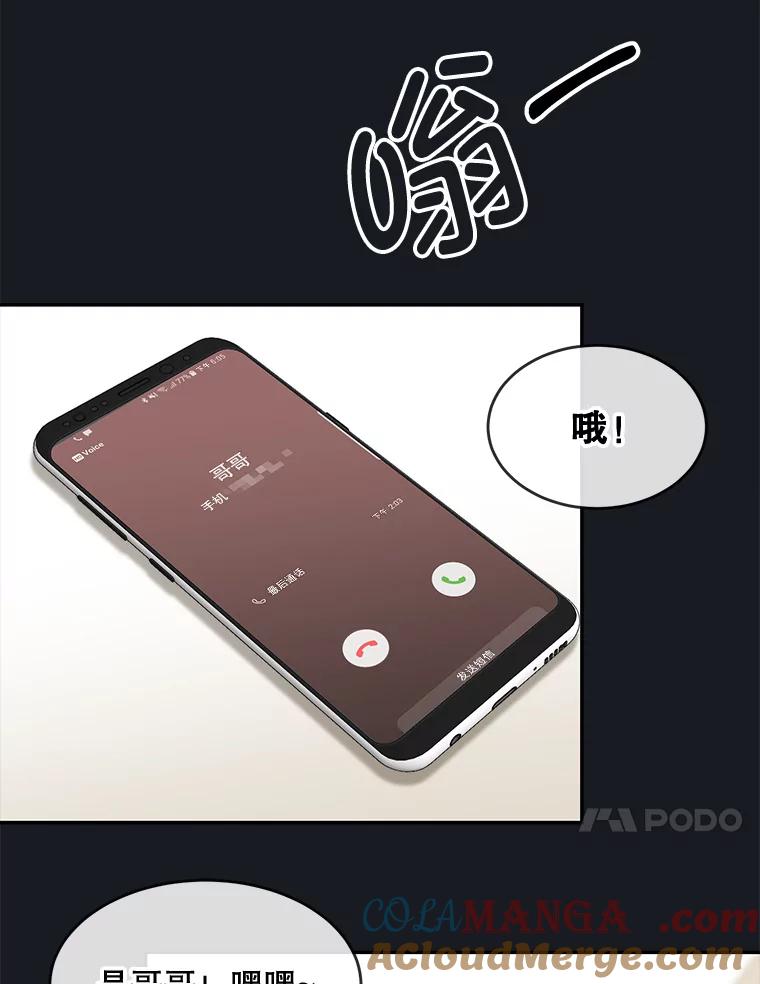 《哥哥，不要诱惑我》38.我会幸福的 第17页