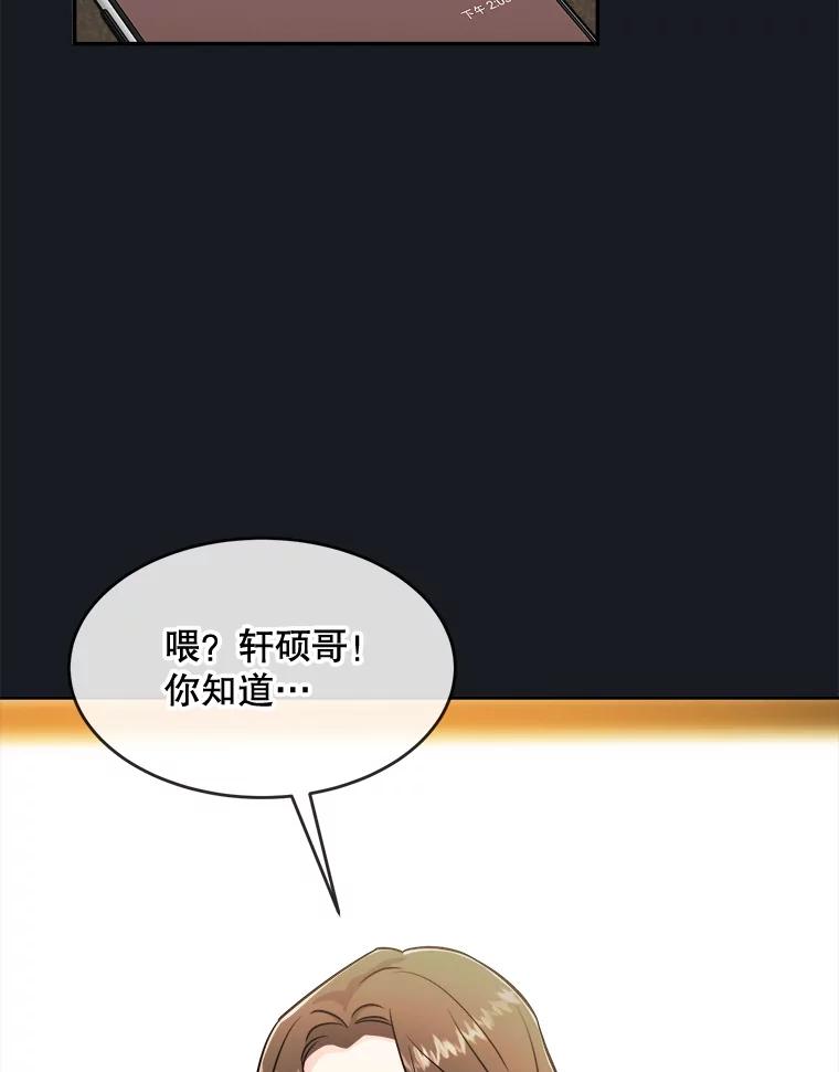 《哥哥，不要诱惑我》38.我会幸福的 第51页