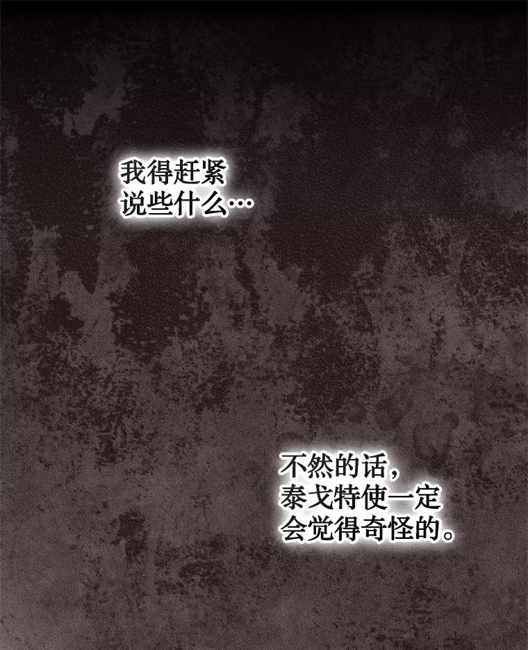 《说好的女扮男装呢？》38.欺骗 第40页