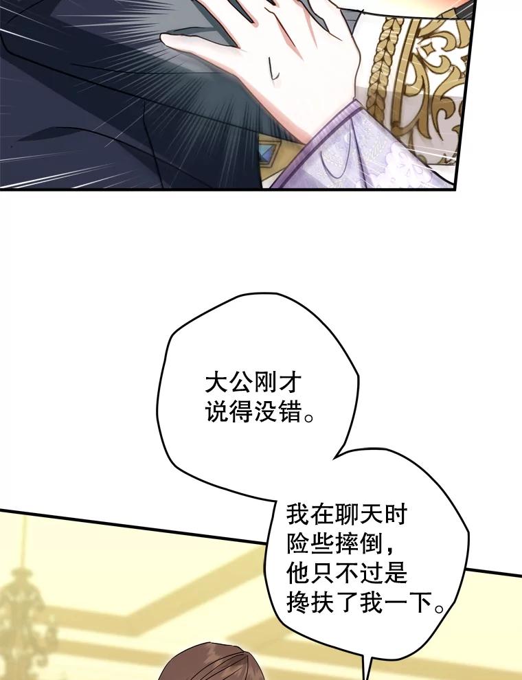 《说好的女扮男装呢？》38.欺骗 第30页