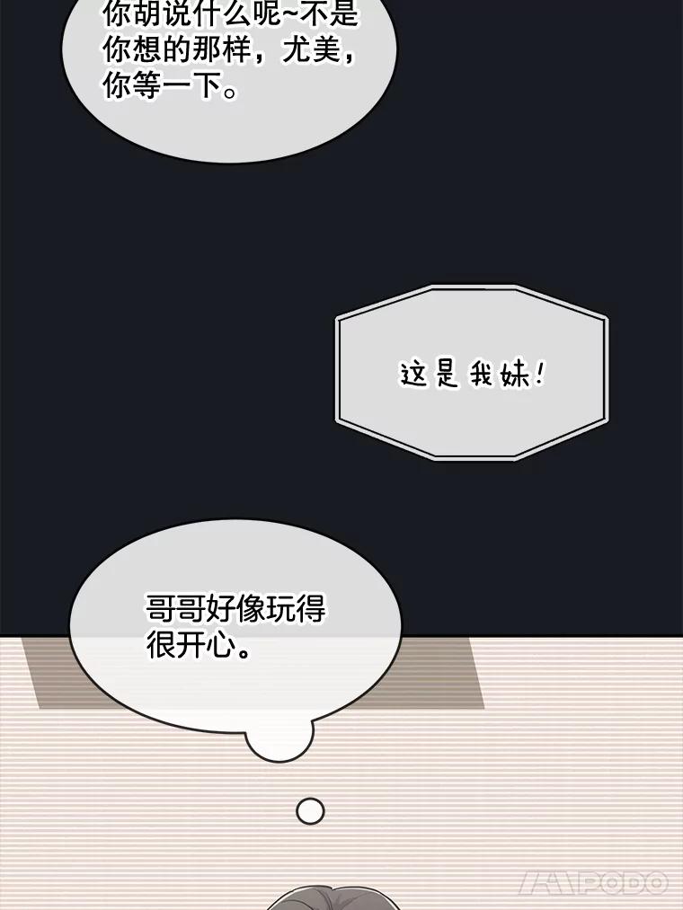 《哥哥，不要诱惑我》38.我会幸福的 第34页