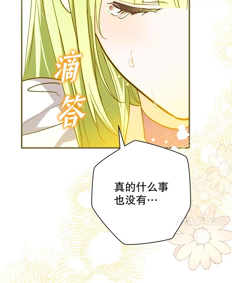 《说好的女扮男装呢？》38.欺骗 第72页
