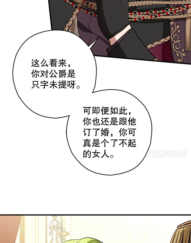 《说好的女扮男装呢？》38.欺骗 第38页