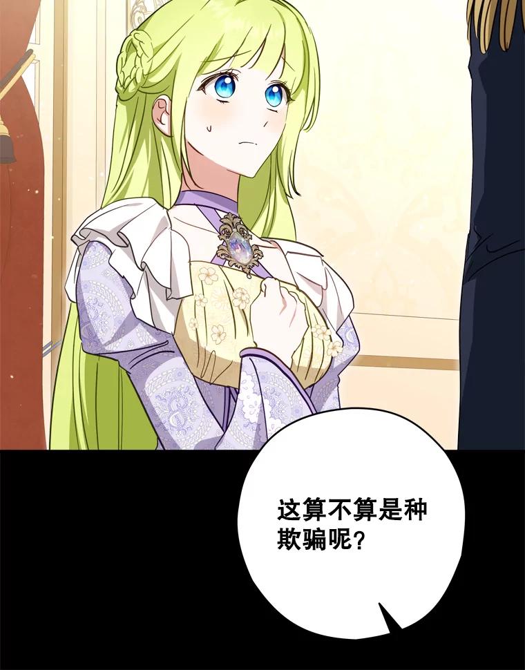 《说好的女扮男装呢？》38.欺骗 第39页