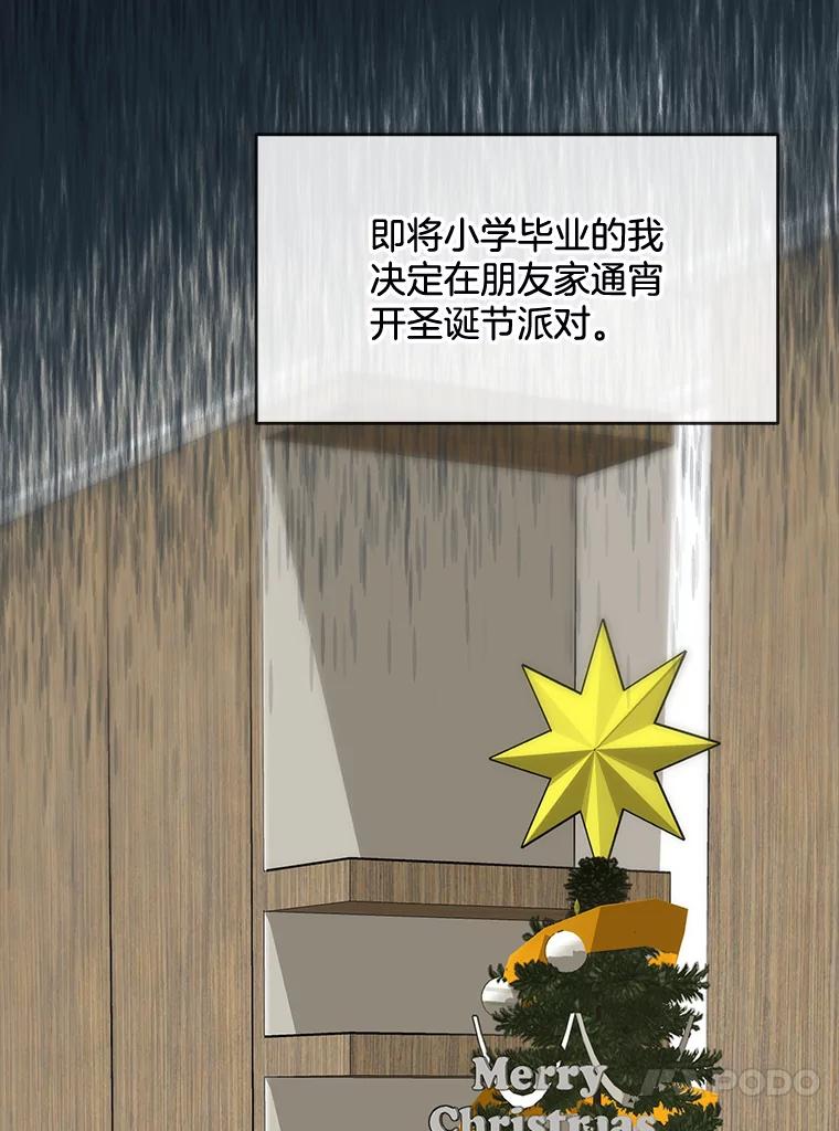 《哥哥，不要诱惑我》38.我会幸福的 第4页