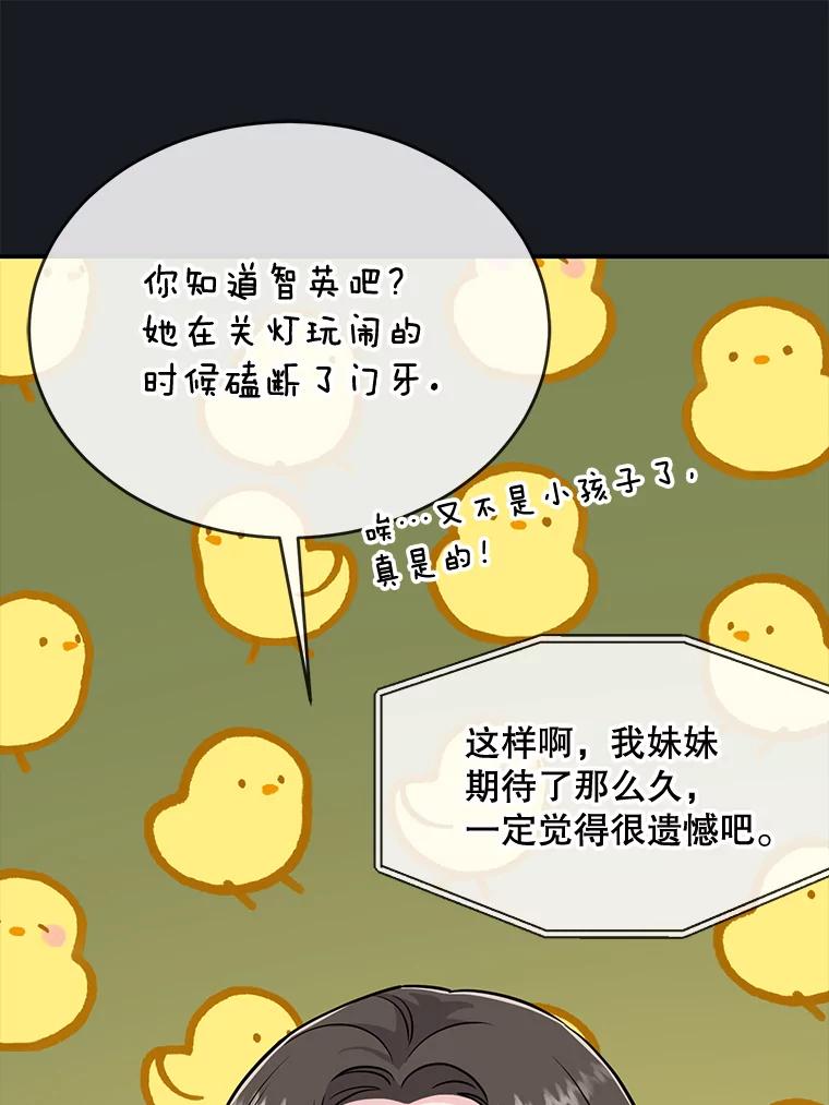 《哥哥，不要诱惑我》38.我会幸福的 第23页