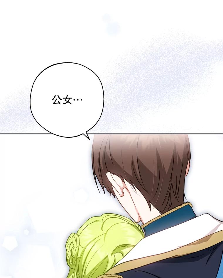 《说好的女扮男装呢？》38.欺骗 第103页