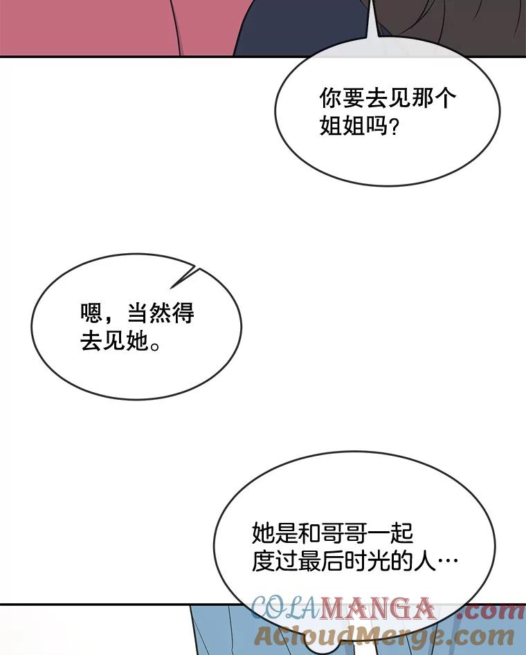 《哥哥，不要诱惑我》38.我会幸福的 第77页