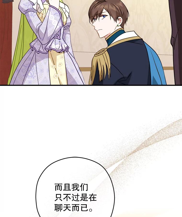 《说好的女扮男装呢？》38.欺骗 第19页