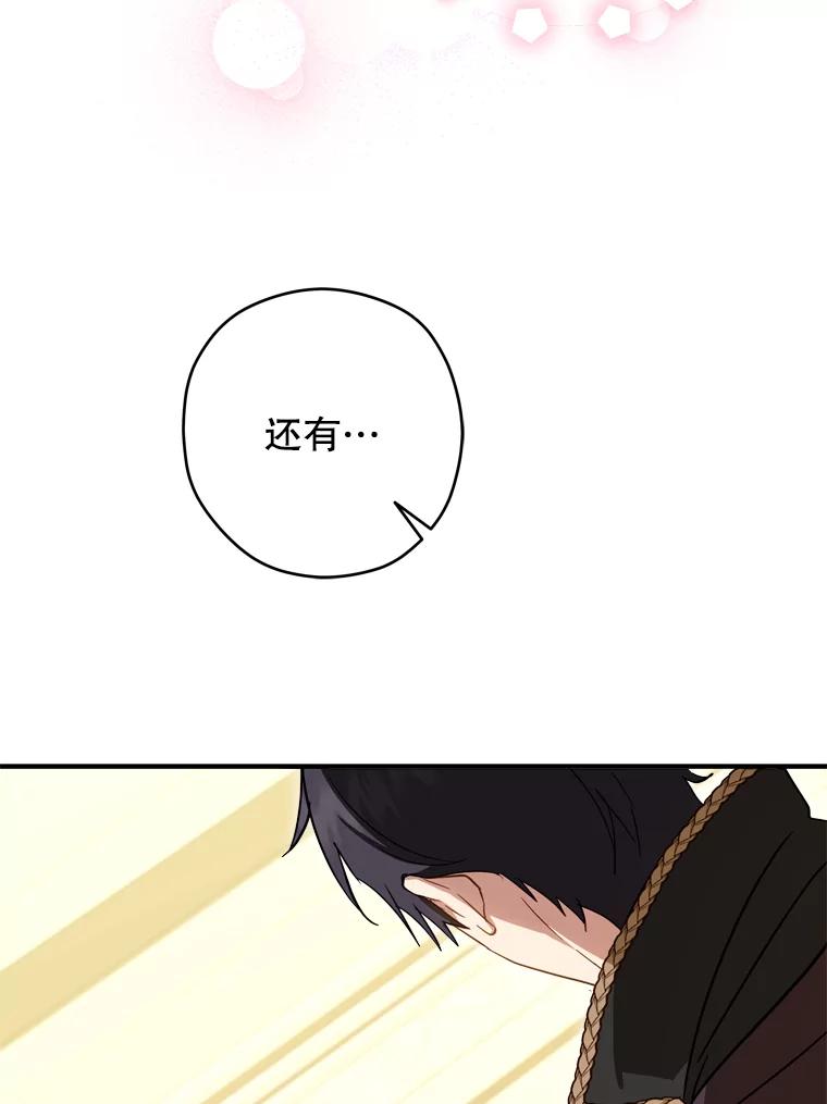 《说好的女扮男装呢？》38.欺骗 第51页