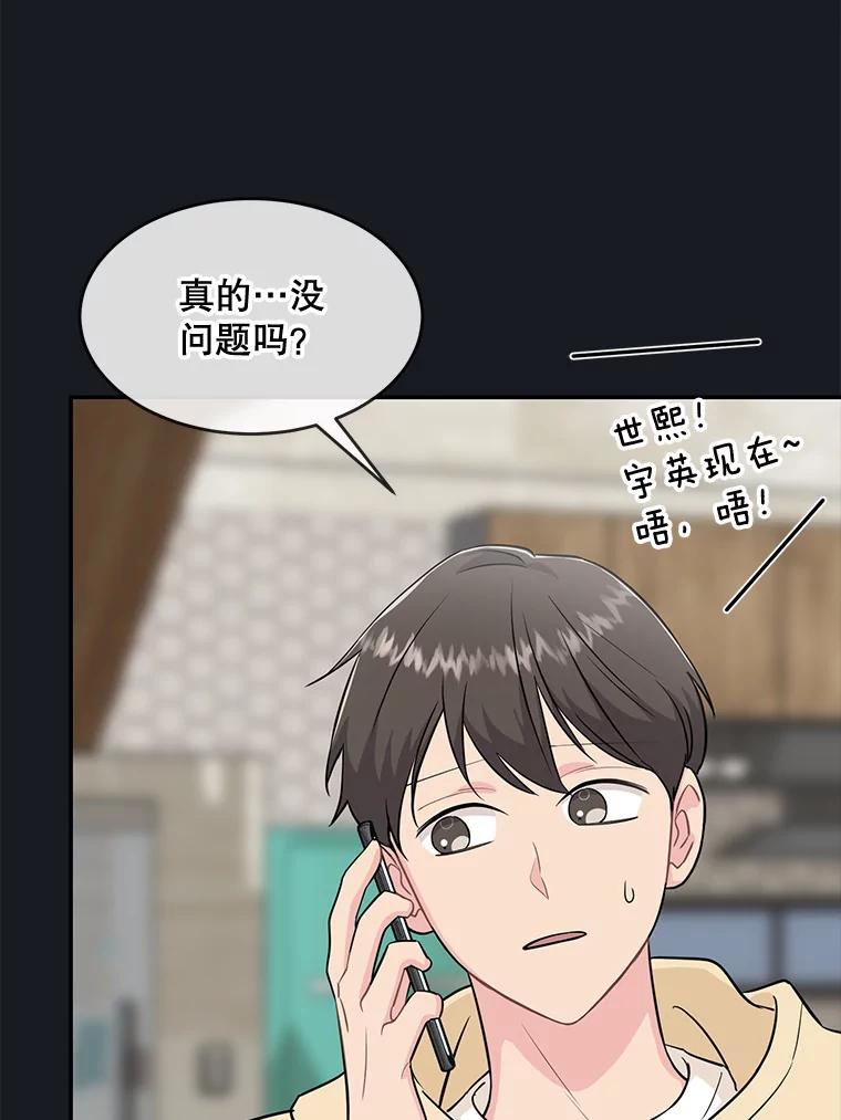 《哥哥，不要诱惑我》38.我会幸福的 第36页