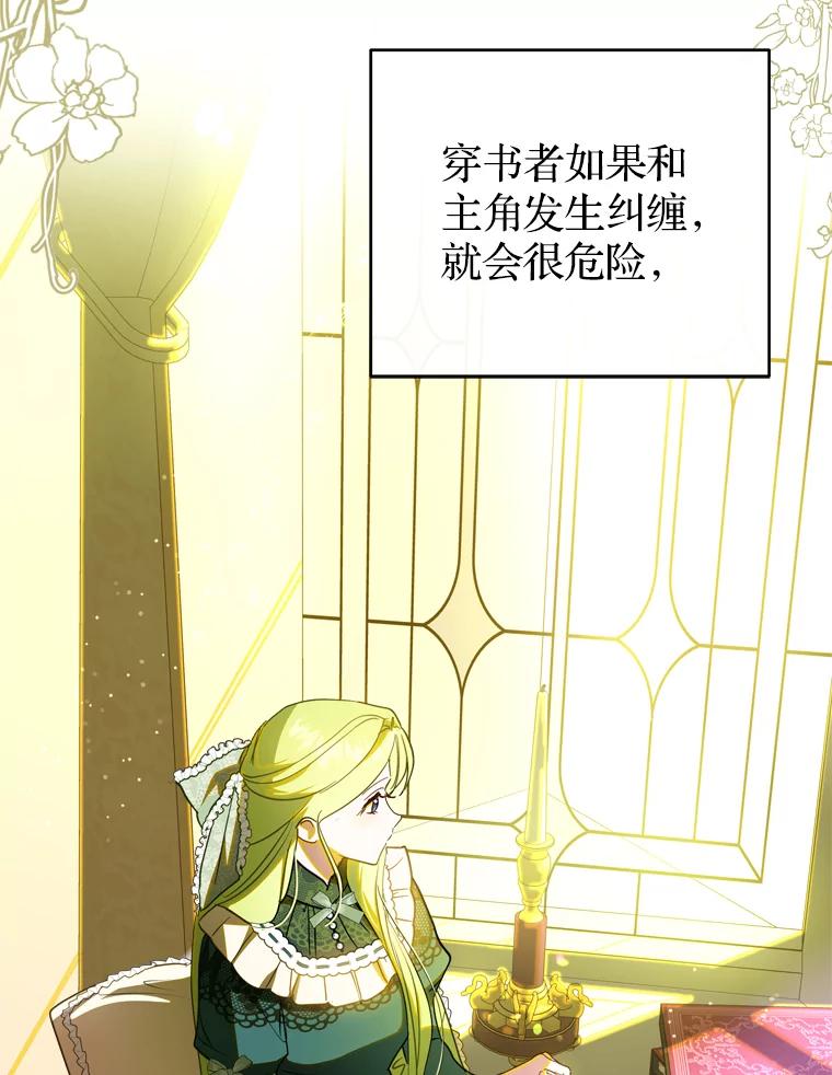 《说好的女扮男装呢？》38.欺骗 第91页