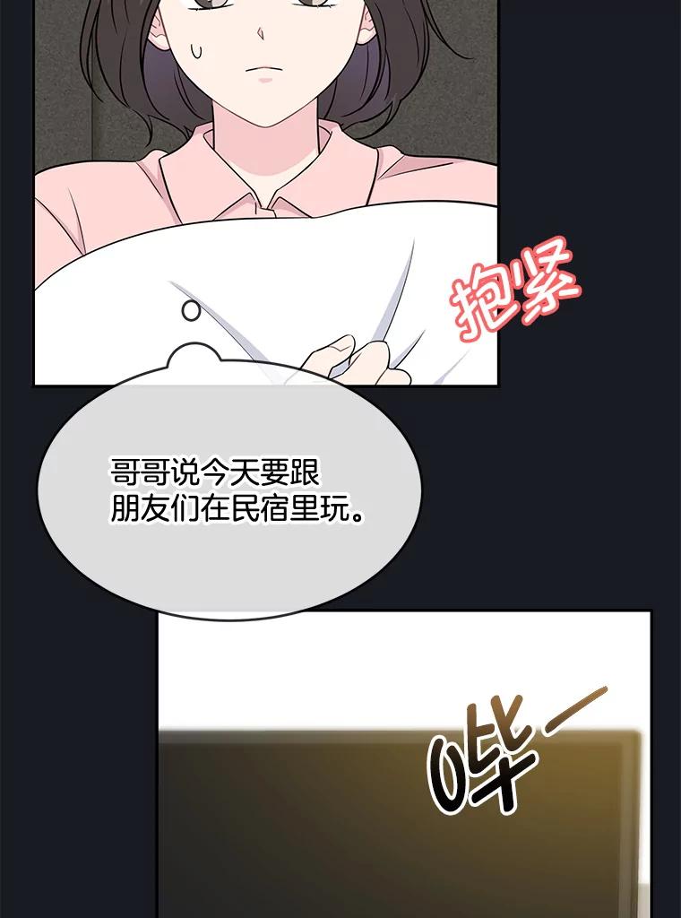 《哥哥，不要诱惑我》38.我会幸福的 第10页