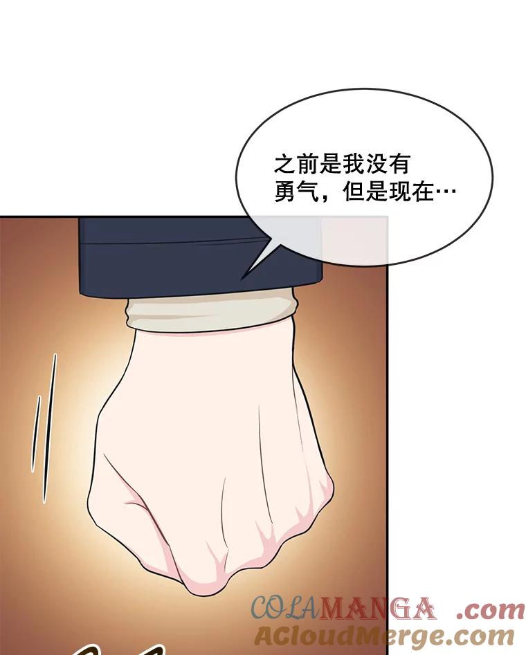 《哥哥，不要诱惑我》38.我会幸福的 第81页