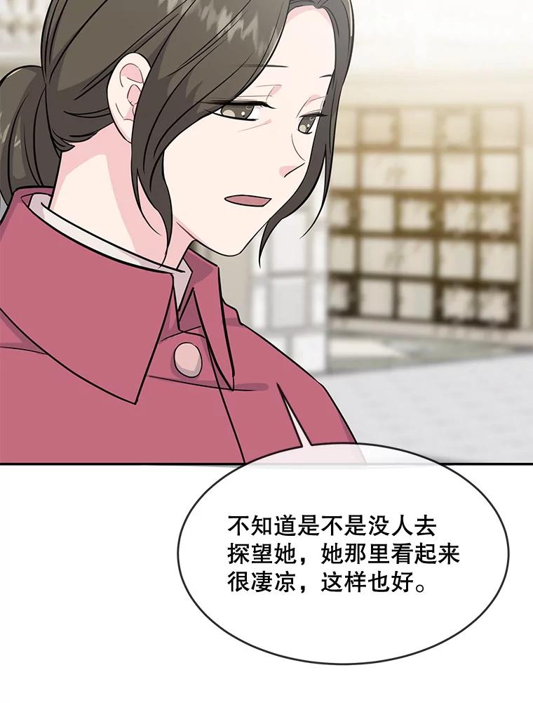 《哥哥，不要诱惑我》38.我会幸福的 第87页