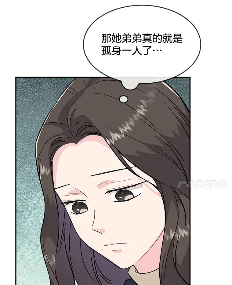 《哥哥，不要诱惑我》38.我会幸福的 第96页