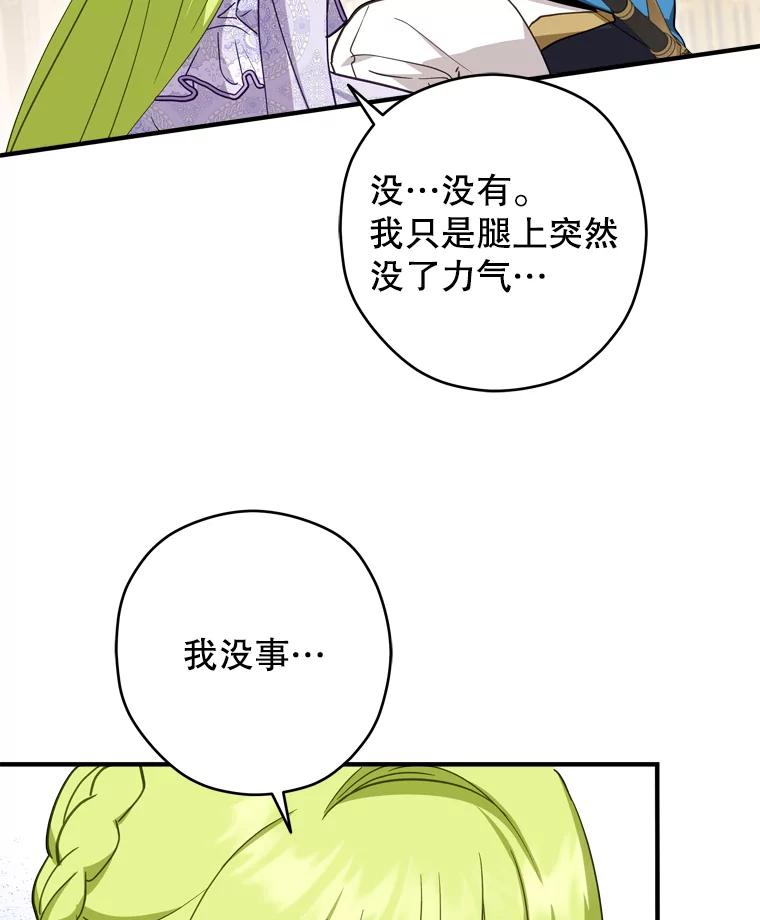 《说好的女扮男装呢？》38.欺骗 第64页