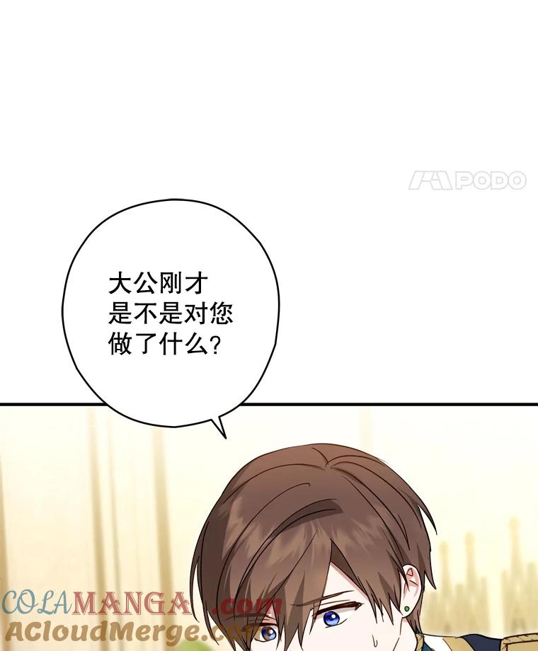 《说好的女扮男装呢？》38.欺骗 第69页
