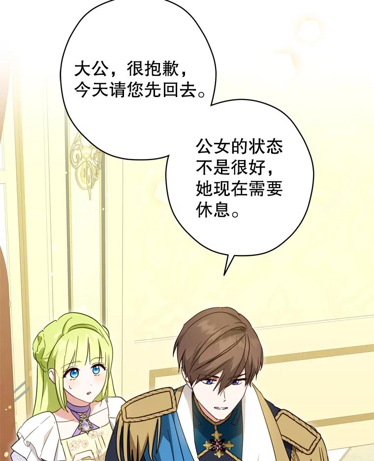 《说好的女扮男装呢？》38.欺骗 第44页