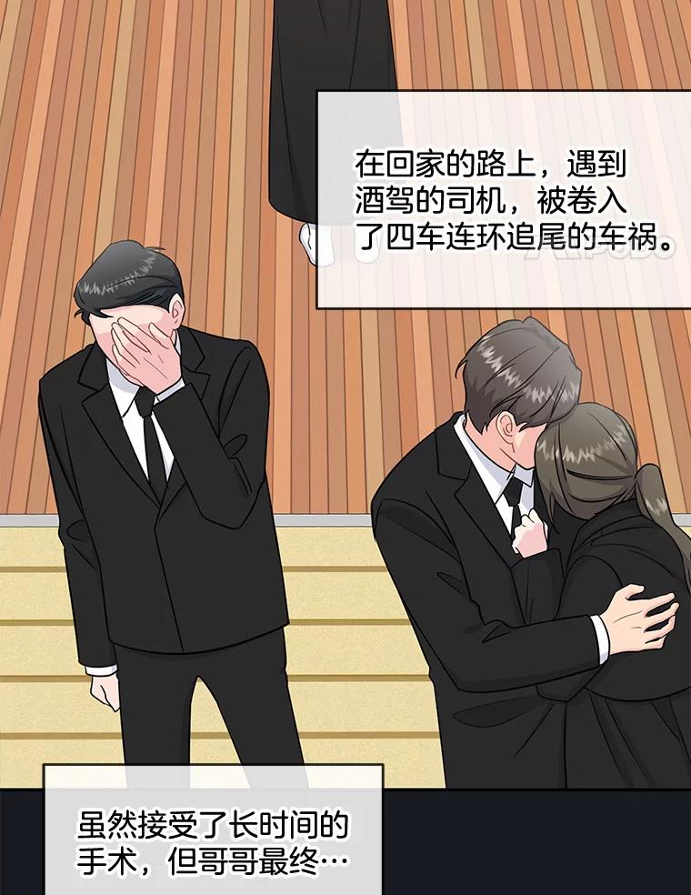 《哥哥，不要诱惑我》38.我会幸福的 第60页