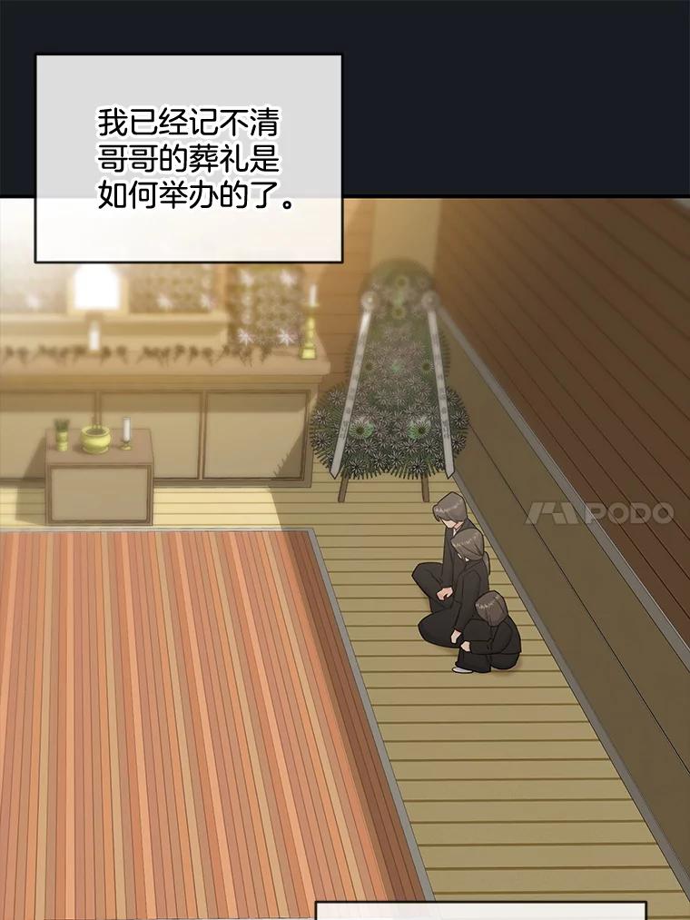 《哥哥，不要诱惑我》38.我会幸福的 第63页