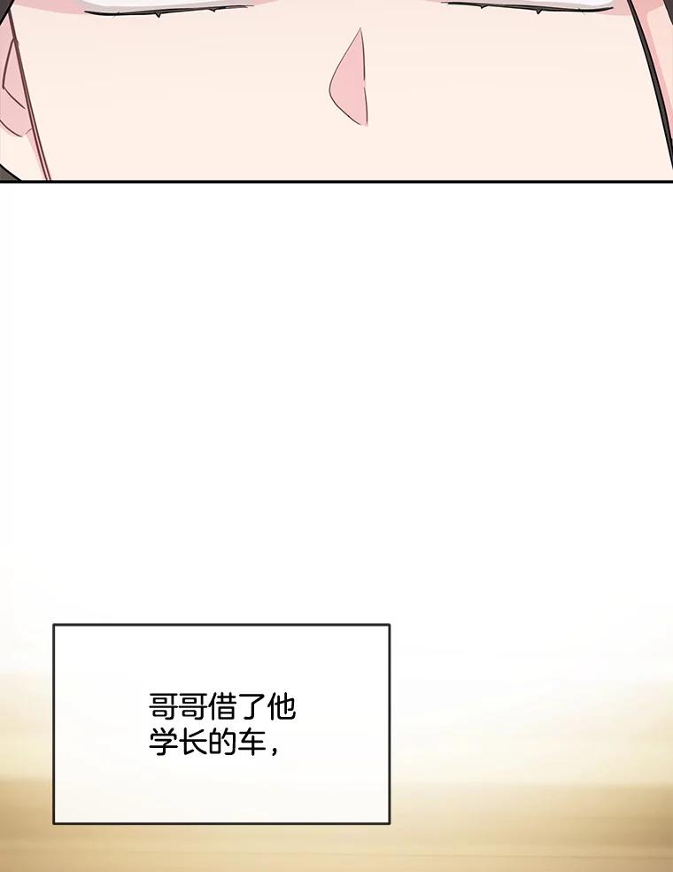 《哥哥，不要诱惑我》38.我会幸福的 第58页