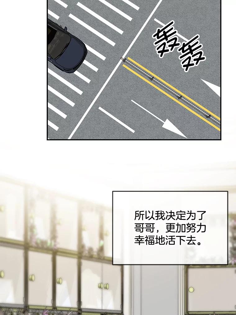 《哥哥，不要诱惑我》38.我会幸福的 第71页