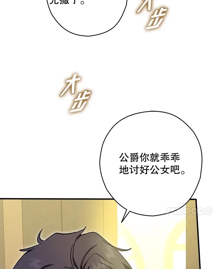 《说好的女扮男装呢？》38.欺骗 第58页