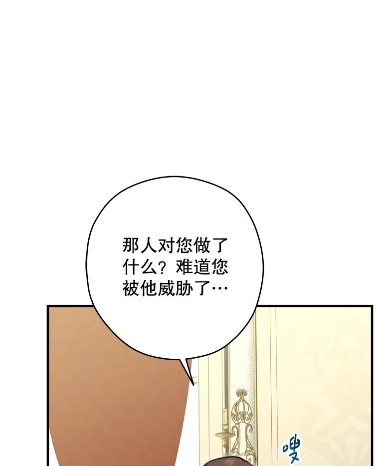 《说好的女扮男装呢？》38.欺骗 第8页