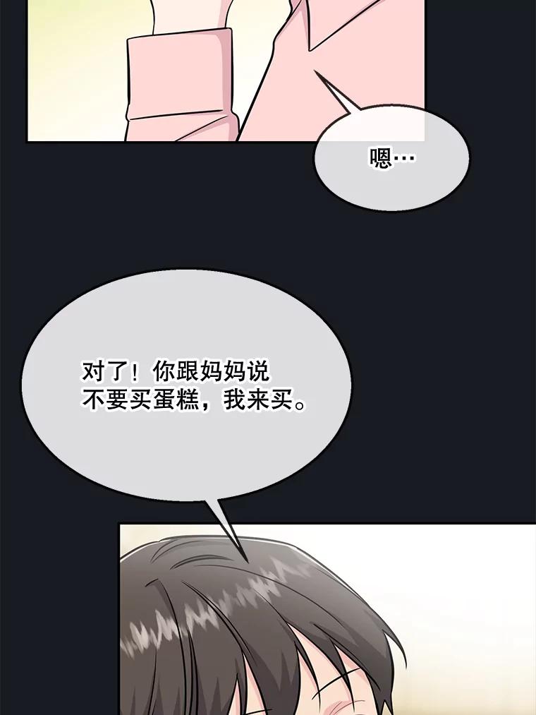 《哥哥，不要诱惑我》38.我会幸福的 第26页