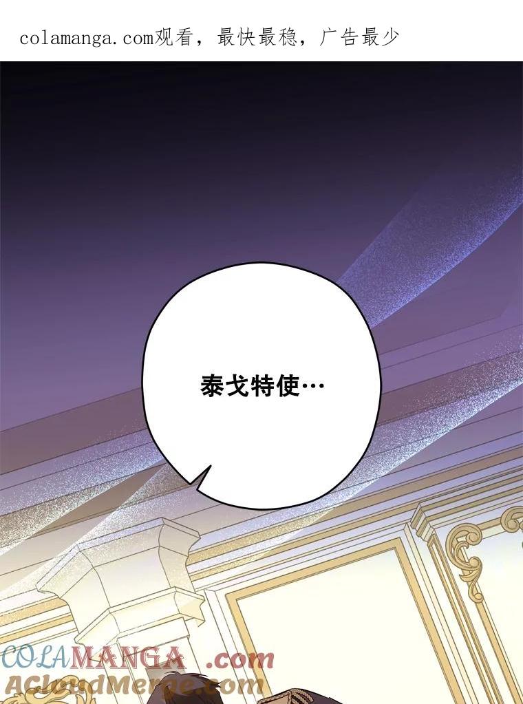 《说好的女扮男装呢？》38.欺骗 第1页