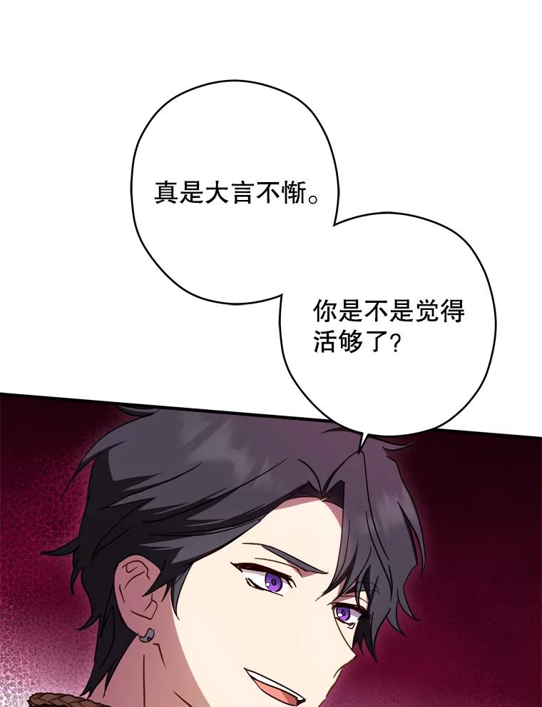《说好的女扮男装呢？》38.欺骗 第26页