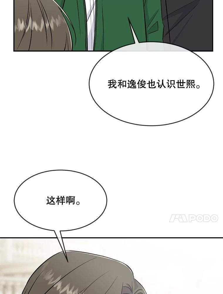 《哥哥，不要诱惑我》38.我会幸福的 第86页