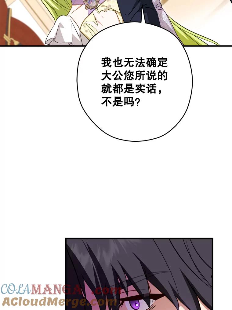 《说好的女扮男装呢？》38.欺骗 第53页