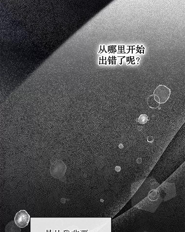 《说好的女扮男装呢？》38.欺骗 第86页