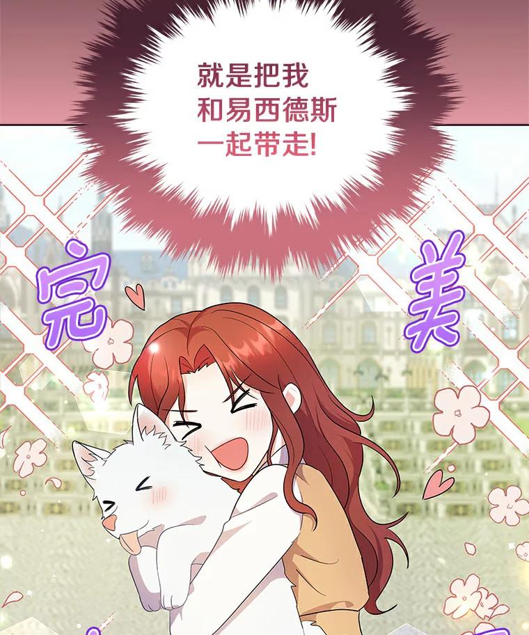 《狼犬男主的驯养师》3.一起去泰尔西翁 第26页
