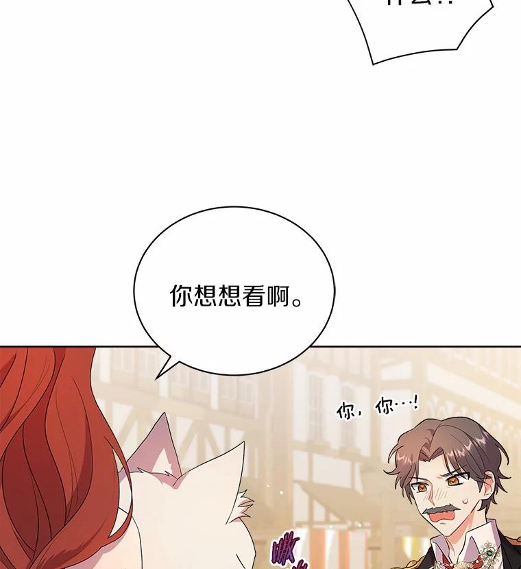 《狼犬男主的驯养师》3.一起去泰尔西翁 第14页