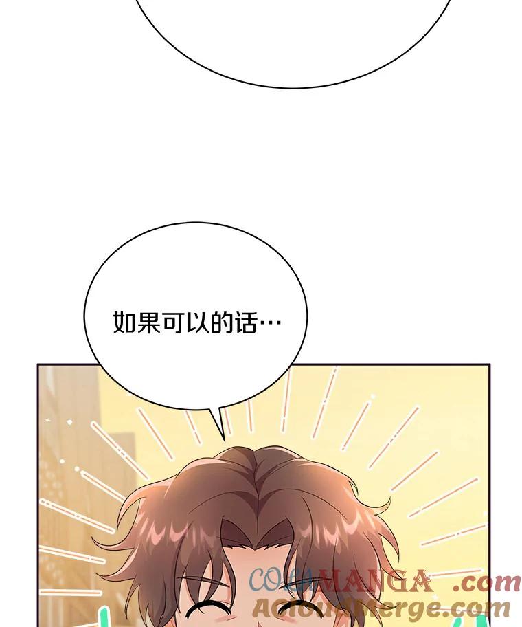 《狼犬男主的驯养师》3.一起去泰尔西翁 第31页