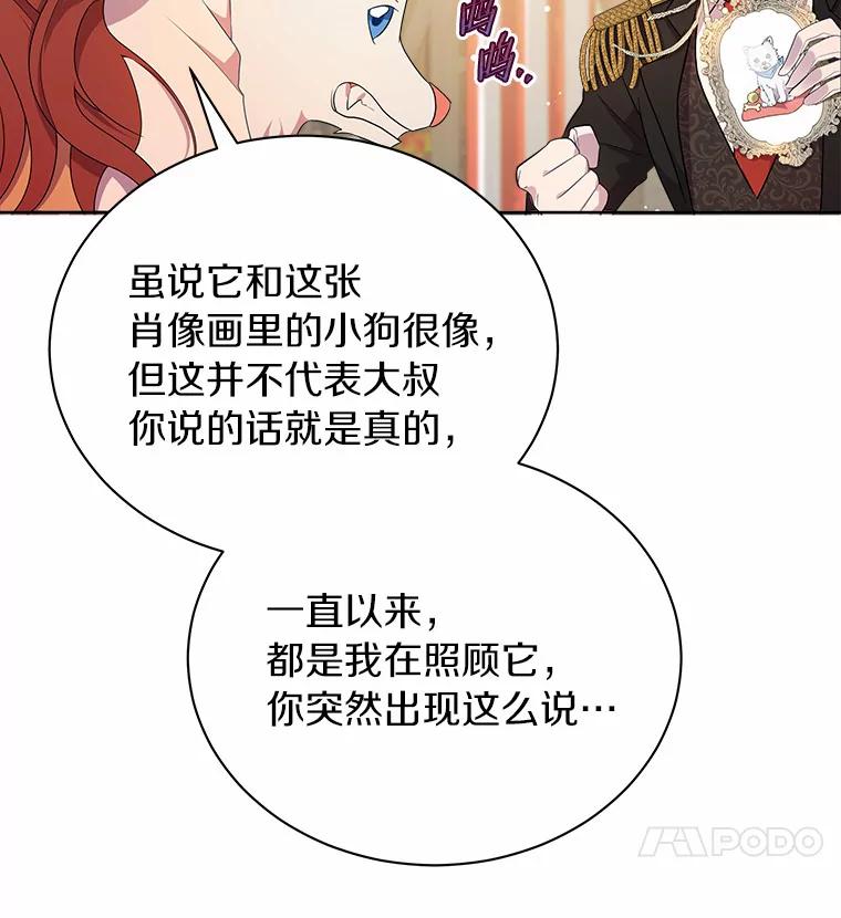 《狼犬男主的驯养师》3.一起去泰尔西翁 第15页