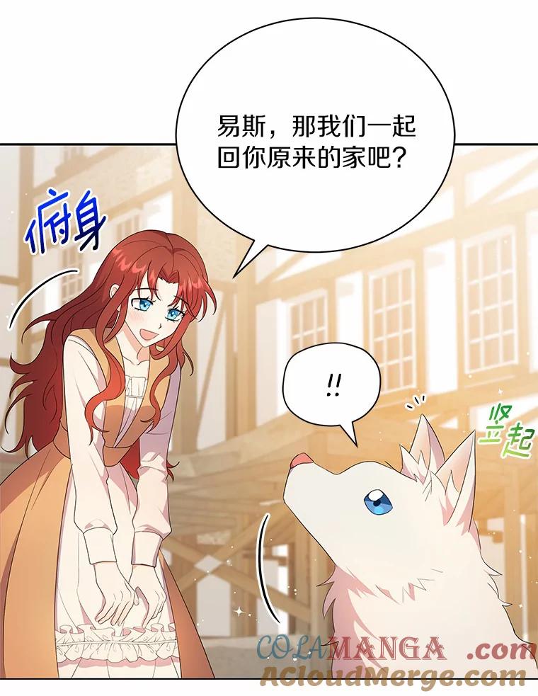 《狼犬男主的驯养师》3.一起去泰尔西翁 第85页