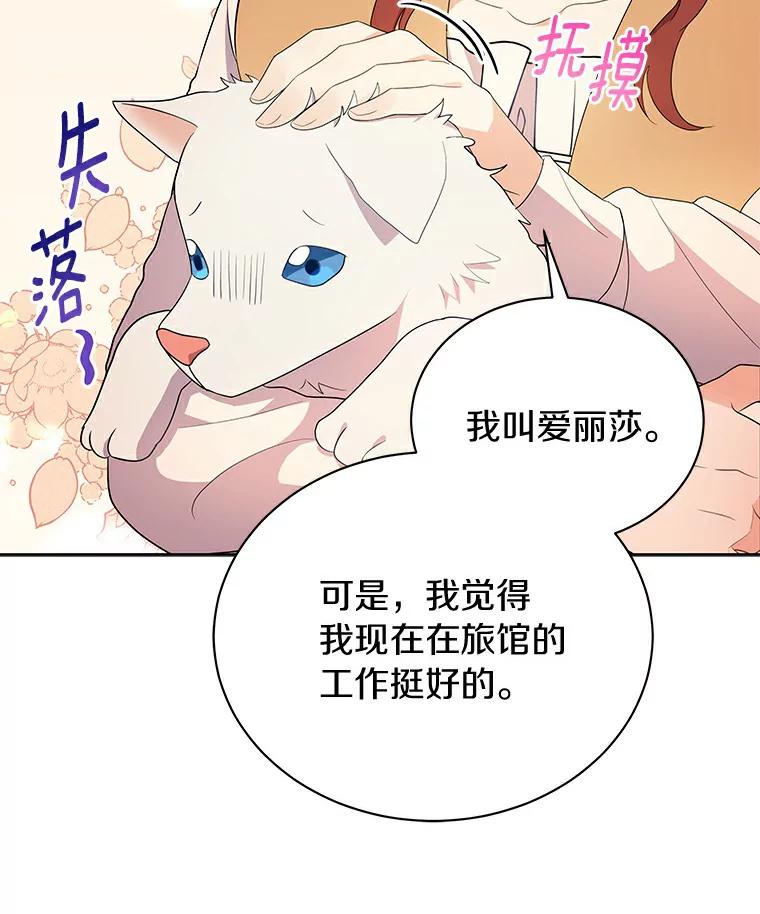 《狼犬男主的驯养师》3.一起去泰尔西翁 第38页