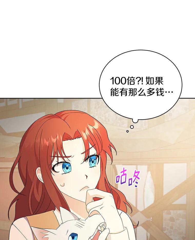 《狼犬男主的驯养师》3.一起去泰尔西翁 第42页