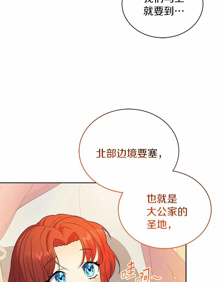 《狼犬男主的驯养师》3.一起去泰尔西翁 第93页