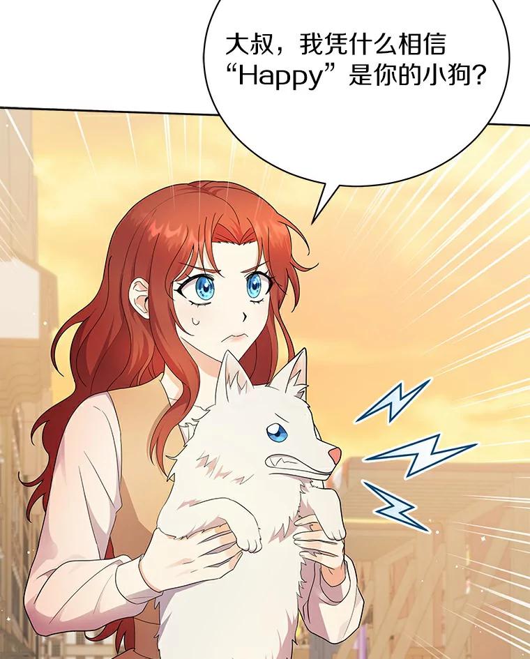 《狼犬男主的驯养师》3.一起去泰尔西翁 第2页