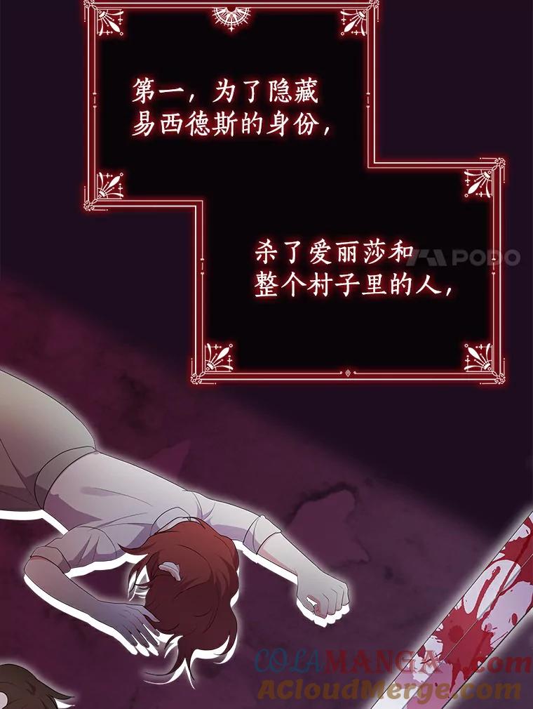 《狼犬男主的驯养师》3.一起去泰尔西翁 第22页
