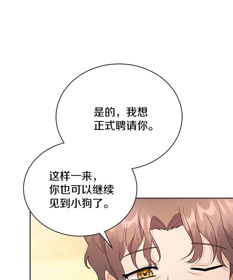 《狼犬男主的驯养师》3.一起去泰尔西翁 第35页