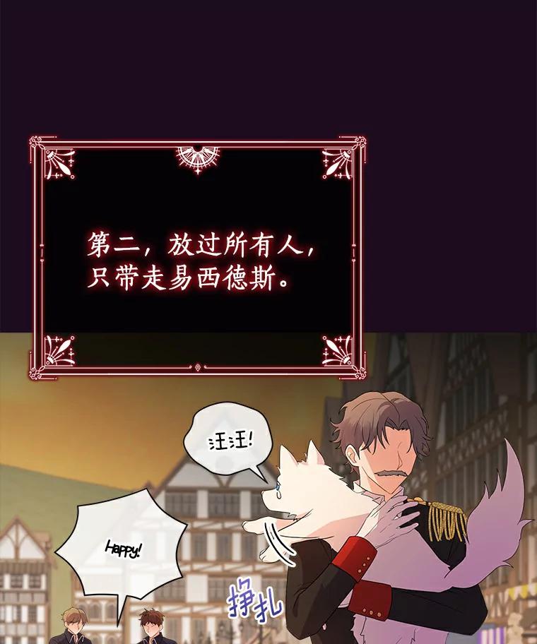 《狼犬男主的驯养师》3.一起去泰尔西翁 第24页