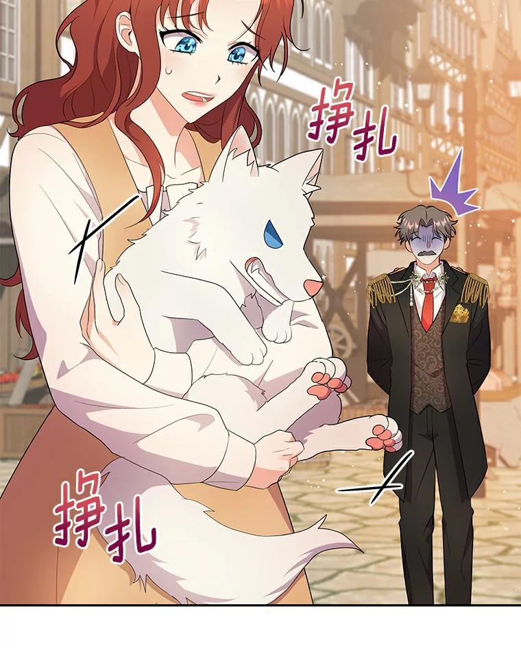 《狼犬男主的驯养师》3.一起去泰尔西翁 第68页